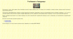 Desktop Screenshot of books.tinet.zp.ua