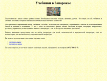 Tablet Screenshot of books.tinet.zp.ua